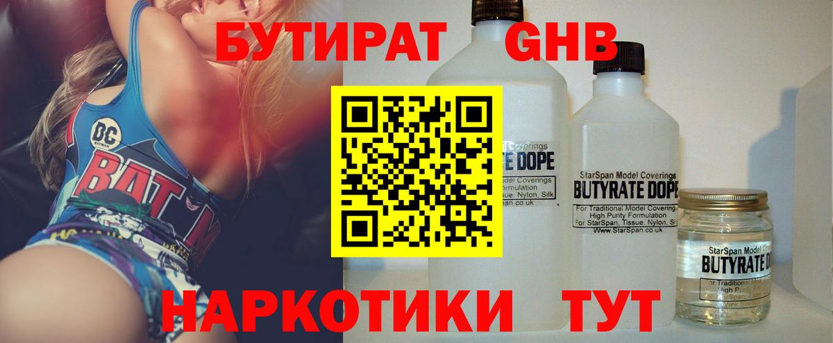 Владимир  Бутират бутандиол  Вход с VPN 