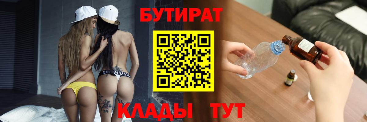 Бутират GHB Владимир