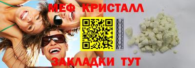 мяу мяу кристалл Малгобек
