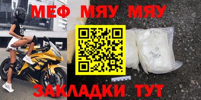 мяу мяу кристалл Малгобек